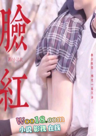 脸红的生肖是什么生肖
